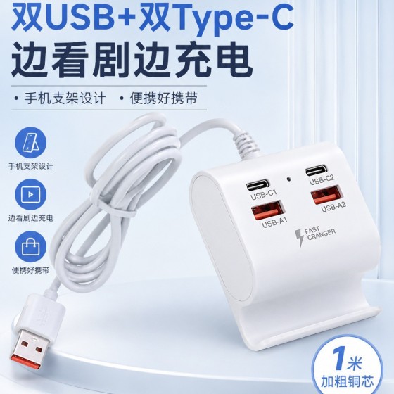 新款USB一拖四HUB多口扩展坞充电头扩展手机支架2PD2QC延长线