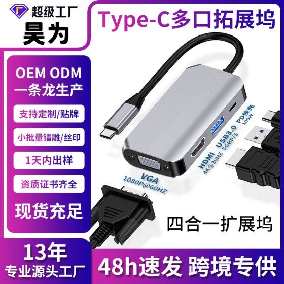 跨境type-c扩展坞 拓展usb分线器转hdmi vga hub集线器多功能有线