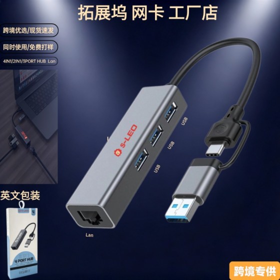 电脑typecusb扩展器拓坞分集线器跨境多转接配件桌面千兆网卡+hub