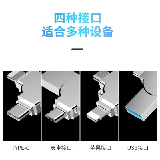 手机电脑u盘适用64g苹果安卓华为typec四合一优盘1TB 2TB外贸跨境