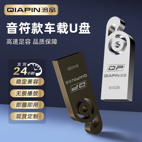音符U盘大容量128G高速车载优盘64g电脑手机两用16g音乐音响u盘