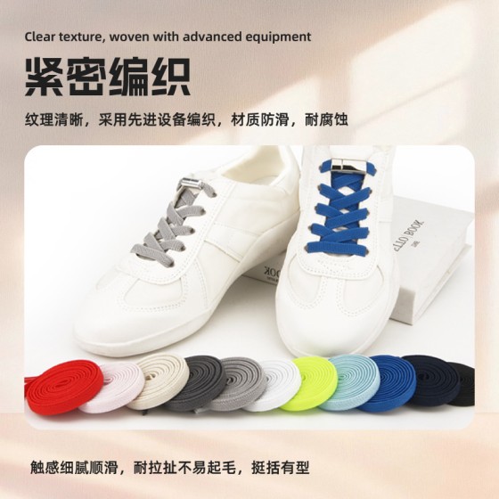跨境供应小白鞋纯色鞋带男女扁平贝壳头百搭弹性橡筋鞋带（2PCS)