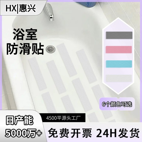 跨境长条浴室防滑条隐形耐用彩色浴室地板防滑贴纸楼梯浴缸防滑贴