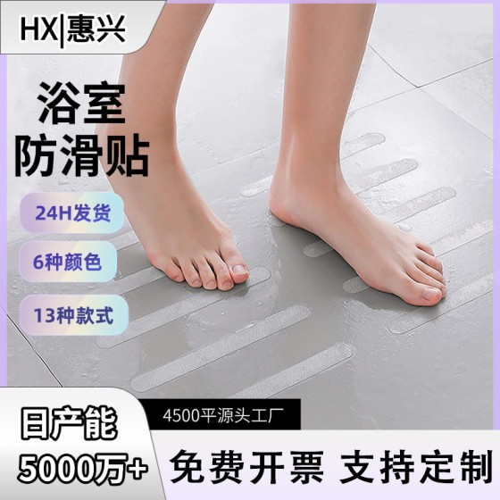 跨境PEVA多色浴缸防滑贴 防水防滑地板楼梯防滑条 无痕浴室防滑贴