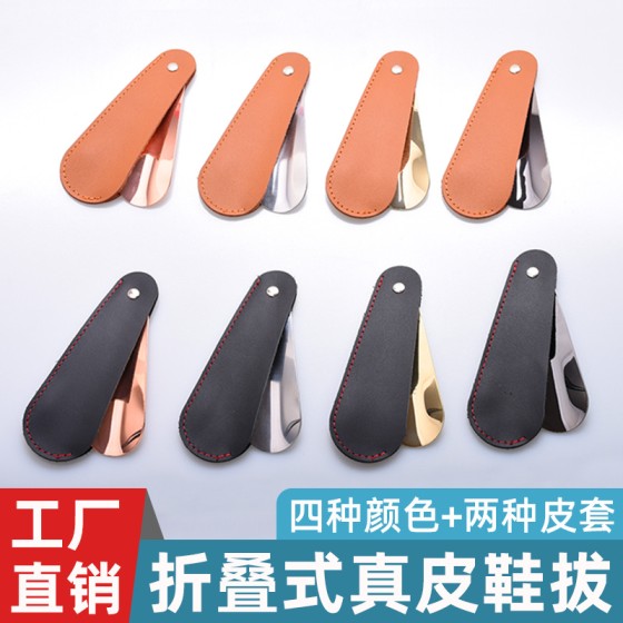 鞋拔皮革便携带皮套男女通用提鞋器鞋抽穿鞋工具简约金属皮革鞋拔