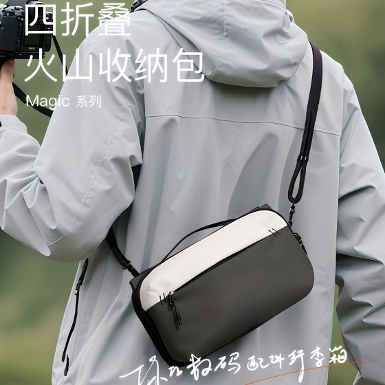 2026新款四折叠火山收纳包数码收纳pocket3充电宝收纳袋通勤旅行