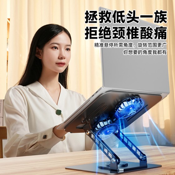 笔记本电脑支架散热风扇折叠旋转升降多功能全金属平板电脑支架