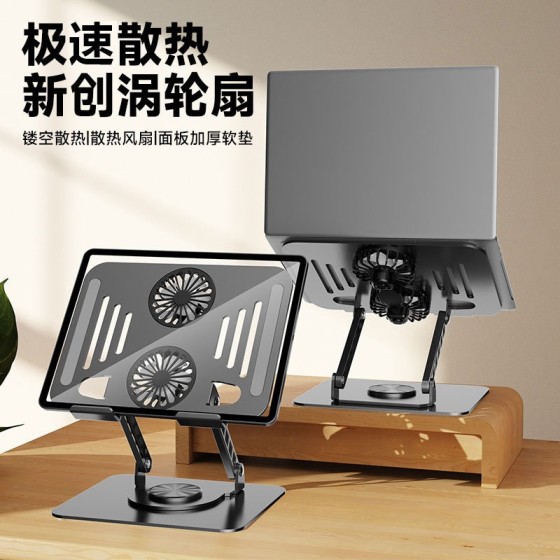 笔记本电脑支架散热风扇折叠旋转升降多功能全金属平板电脑支架