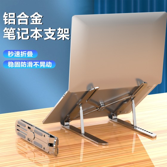 笔记本电脑支架桌面支撑托架子可调节增高平板电脑支架折叠铝合金
