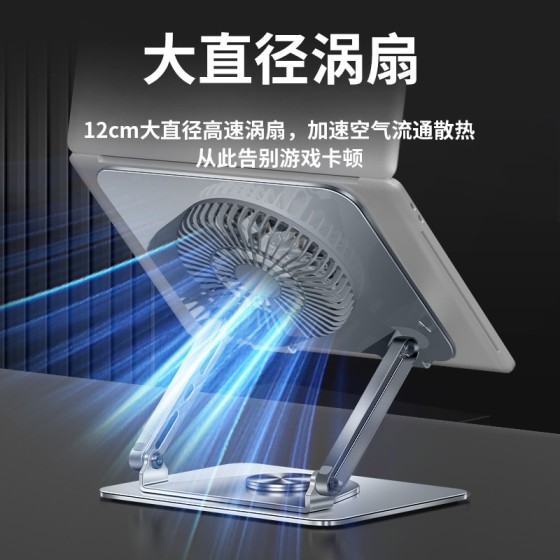360度可旋转碳素钢笔记本电脑折叠支架平板桌面升降增高风扇散热