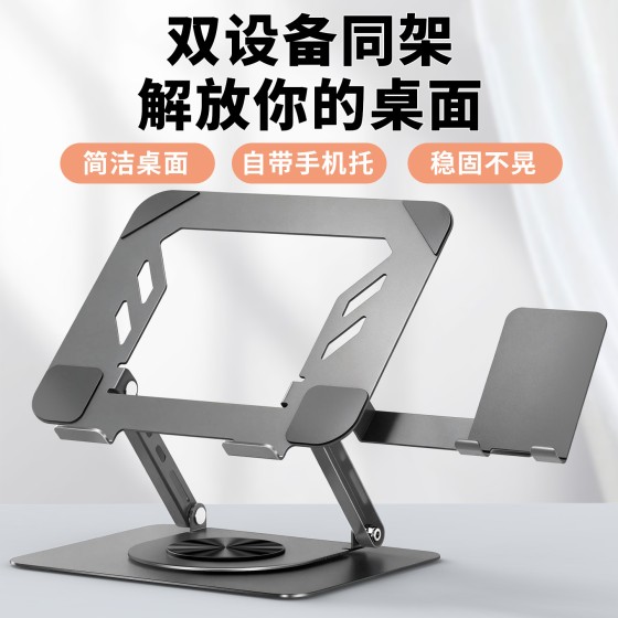 碳素钢笔记本电脑支架桌面悬空散热360度可旋转增高折叠电脑支架