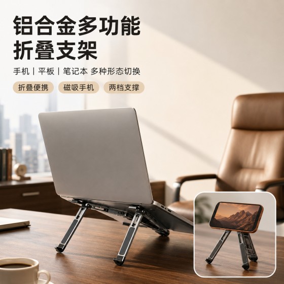 跨境电脑磁吸铝合金手机支架便携式多功能平板手机笔记本通用支架