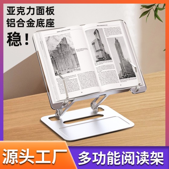 新款阅读架读书升降桌面亚克力透明儿童阅读支架铝合金电脑支架