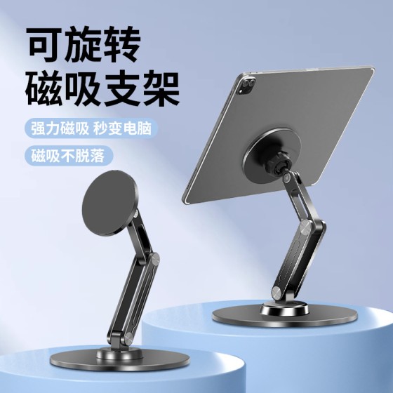适用于苹果ipad支架磁吸平板电脑支架强磁可360度旋转桌面办公