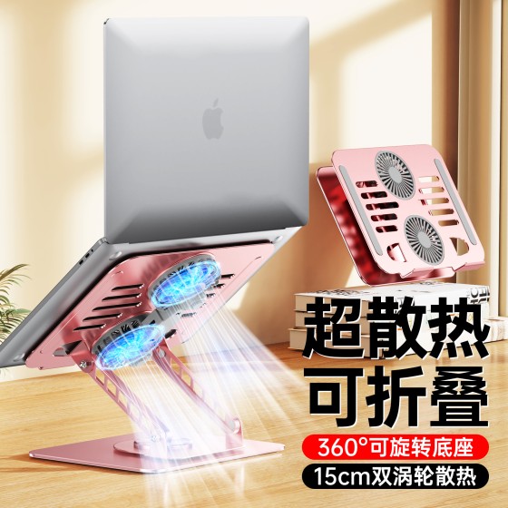 360度笔记本电脑支架散热带风扇游戏本平板 可调节桌面稳固支撑架