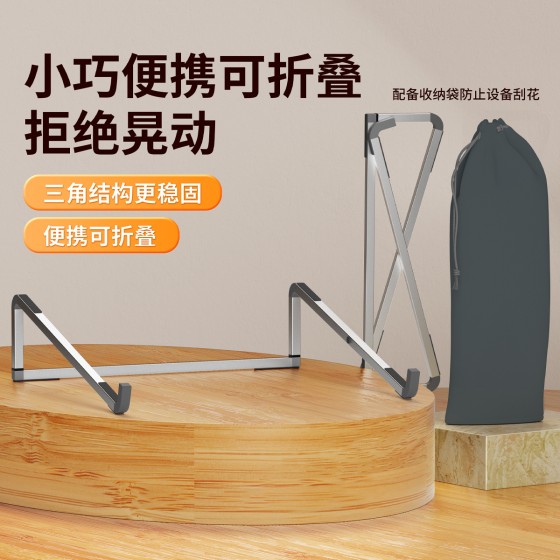 折贴收纳铝合金笔记本支架便携式桌面增高电脑散热支架可代发