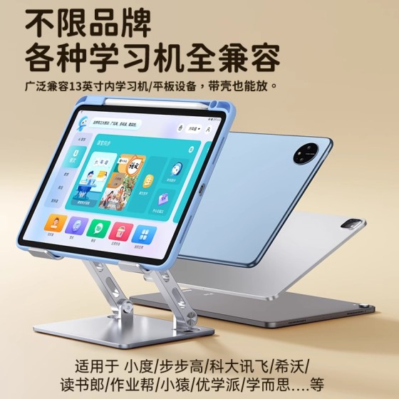 学习机支架适用t10步步高小度科大讯飞t30pro桌面儿童平板支撑架