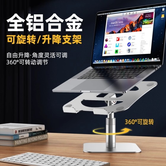 笔记本电脑支架360°可旋转调节升降电脑增高架学习平板散热支架