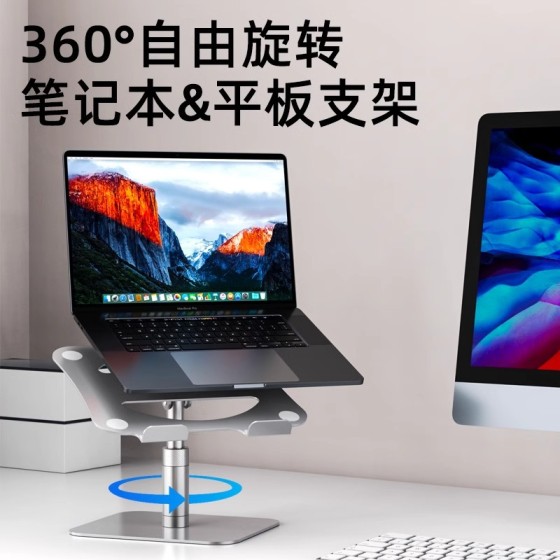 笔记本电脑支架360°可旋转调节升降电脑增高架学习平板散热支架