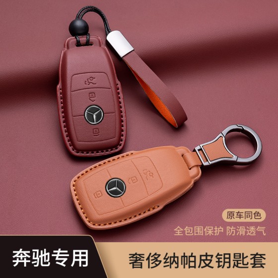 适用于奔驰原车色纳帕皮GLEGLAC200L c260L E300L钥匙套E级S级c级