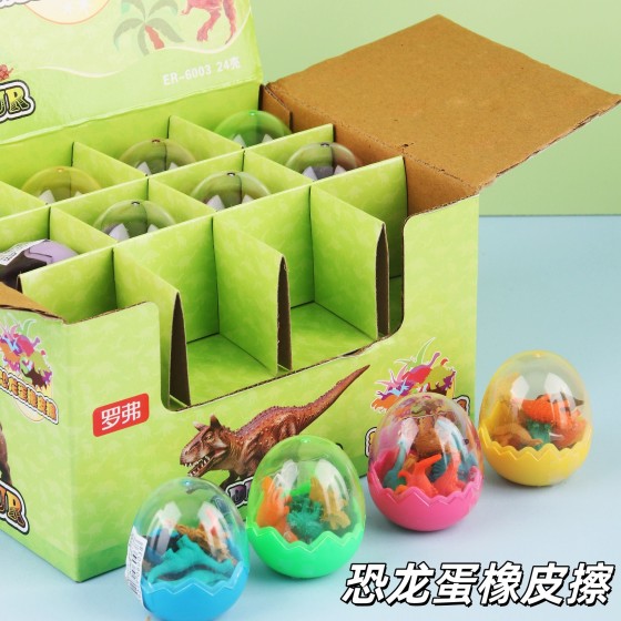恐龙蛋宝宝橡皮擦创意儿童益智橡皮套装学生文具礼物批发 橡皮擦