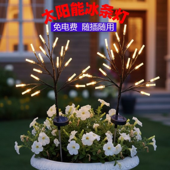 跨境太阳能树枝灯地插LED节日装饰灯花园阳台海外庭院草坪氛围灯
