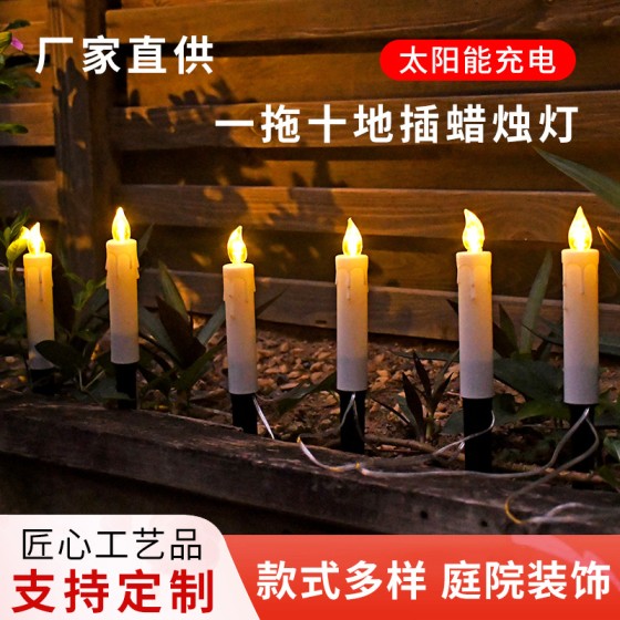 亚马逊新款太阳能蜡烛草坪灯户外防水地插灯花园装饰氛围灯一拖十