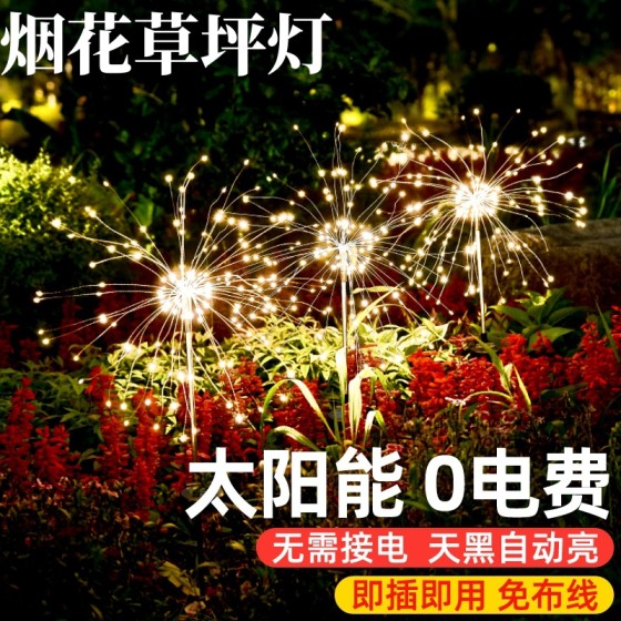 太阳能蒲公英烟花灯户外庭院造景观氛围灯家用花园小院装饰草坪灯