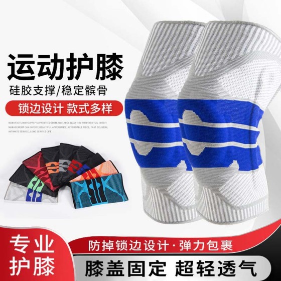 专业运动护膝篮球足球健身跑步装备膝盖护具男女关节半月板保护套