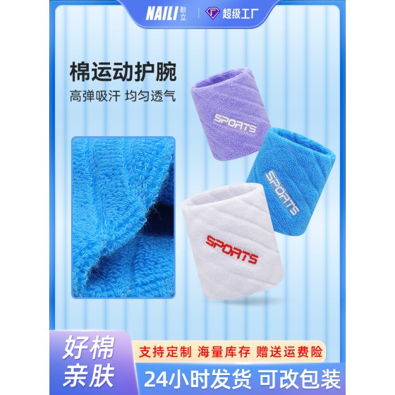 跨境新品多巴胺纯棉运动护腕刺绣全棉女吸汗羽毛球网球运动护手腕1只