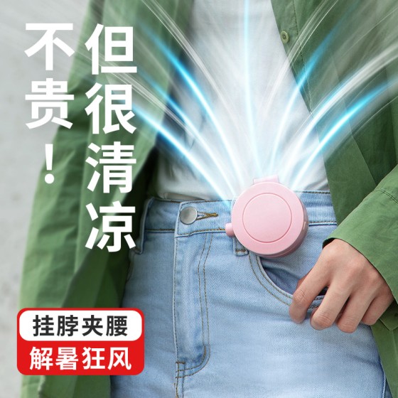 挂夹式风扇挂腰无叶懒人usb充电户外便携式随身迷你桌面手持风扇