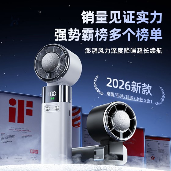 跨境手持风扇半导体制冷冰敷超长续航折叠桌面降温神器迷你小风扇
