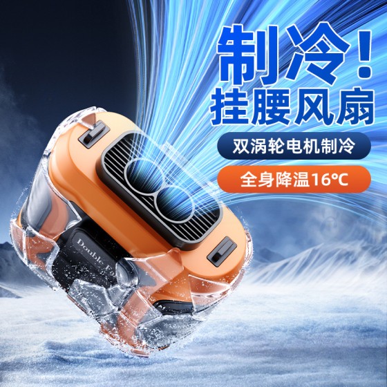 厂家批发便携长续航挂腰风扇高温作业随身夹腰百档降温小型小风扇