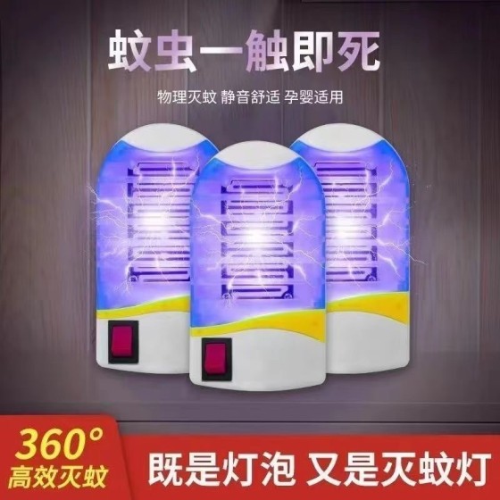爆款自动灭蚊灯家用led蓝光多功能插座小夜灯驱蚊器孕婴可用安全