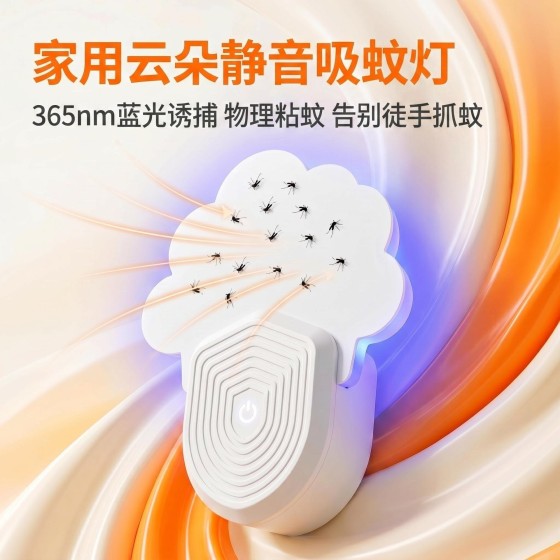 家用蓝光吸蚊灯灭蚊灯灭蚊器云朵粘板折叠收纳插头静音灭蚊现货