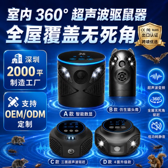 热销升级360度超声波驱逐器 老鼠蟑螂击退器 智能室内驱虫驱鼠器