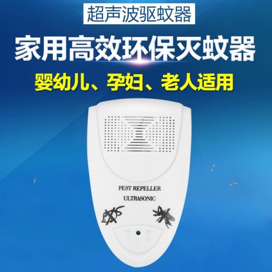 跨境爆款超声波驱虫器 室内高效环保驱蚊器 智能插电款电子驱鼠器
