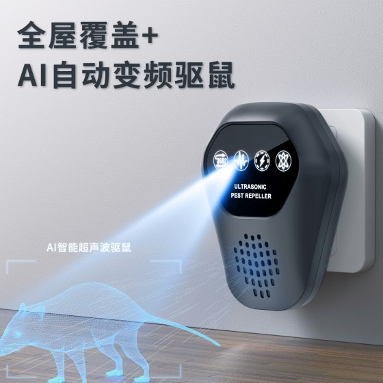 厂家直供W50新款超声波驱鼠器家用大功率变频驱蚊器驱蟑螂驱虫器