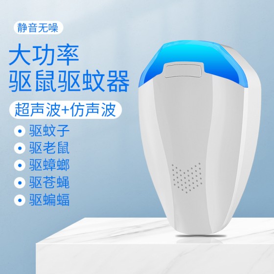 新款超声波驱鼠器驱蚊神器家用插电大功率驱赶器小夜灯跨境源头