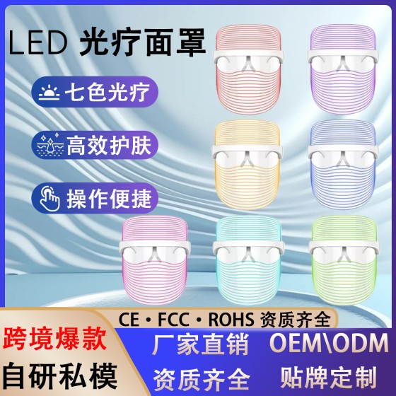 跨境外贸led红光美容面罩彩光谱面膜仪家用光子嫩肤美容仪7大排灯