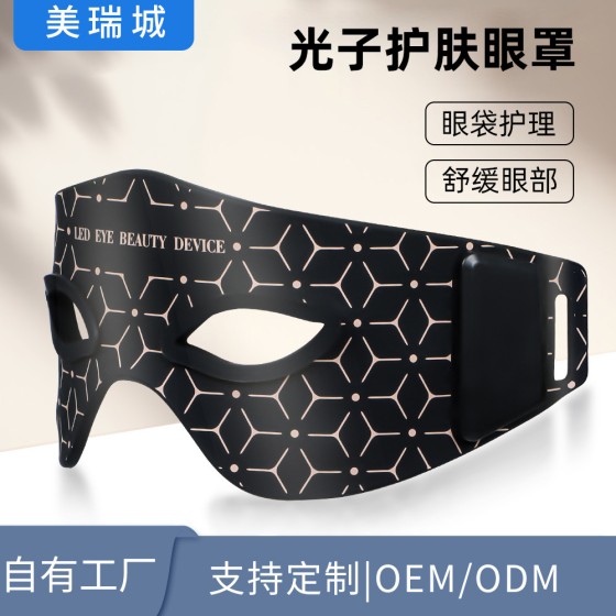 红光美眼仪跨境LED红光美容面膜仪美容眼罩眼部美容仪led按摩仪