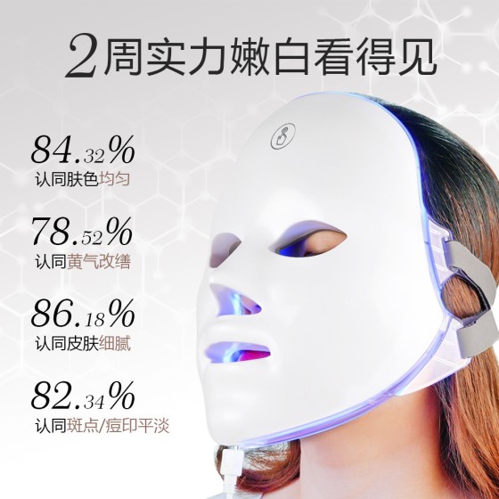 新款七彩光子美容面罩光疗家用多功能美容神器嫩肤亮肤舒缓充电仪