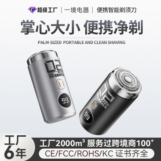 2026新款刮胡刀电动超干净小钢炮剃须刀刮胡刀迷你便携双头胡须刀