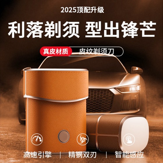 WITZIO新款便携剃须刀电动全身水洗迷你皮革外壳刮胡刀男士礼盒装