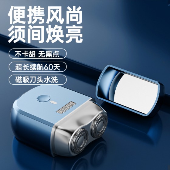 批发S-09新款电动剃须刀磁吸双刀头迷你MINI便携旅行男士刮胡