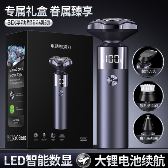 智能电动剃须刀男士刮胡刀全身水洗剃须刀头超长续航免拆快充
