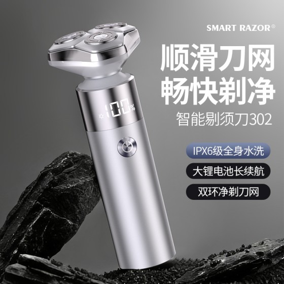 智能电动剃须刀男士刮胡刀全身水洗剃须刀头超长续航免拆快充