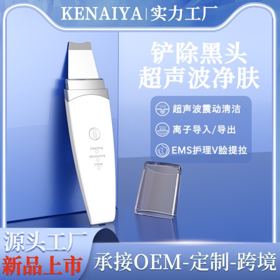 新款超声波导入仪美容仪吸黑头清洁仪导入导出铲皮刀超声波铲皮机