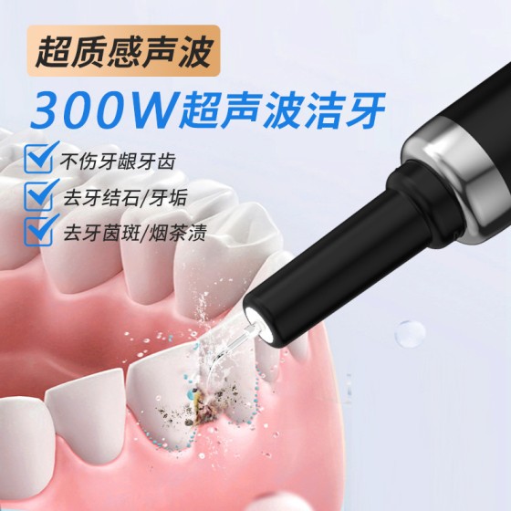 跨境新款家用便携式洁牙仪冲牙结石去除口腔清理神器超声波洗牙器
