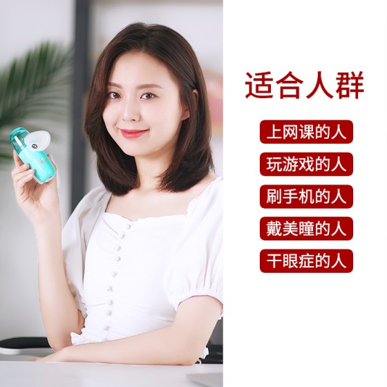 跨境新款润眼仪注氧雾化眼睛护理清洁仪眼部面部纳米喷雾补水仪